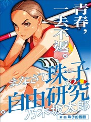 高压监狱 漫画原作 封面